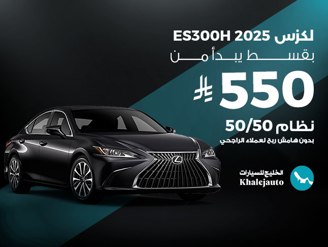 عرض علي لكزس ( es300h )بنك الراجحي