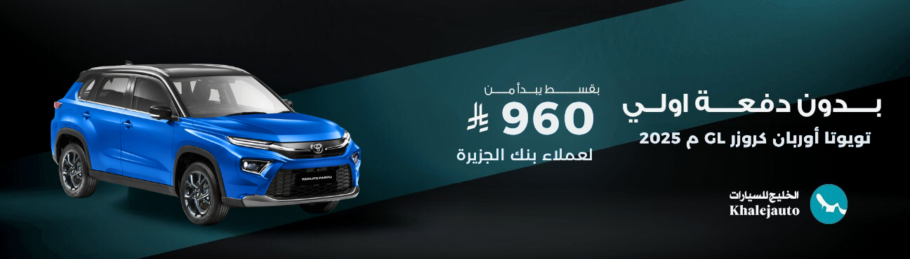 offered a 2025 Toyota Urban GL from Al Jazira Bank.