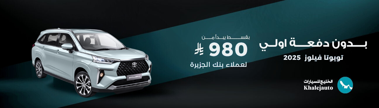 offered a 2025 Toyota veloz from Al Jazira Bank.