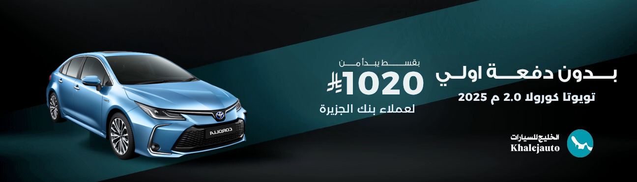 offered a 2025 Toyota corolla  from Al Jazira Bank.