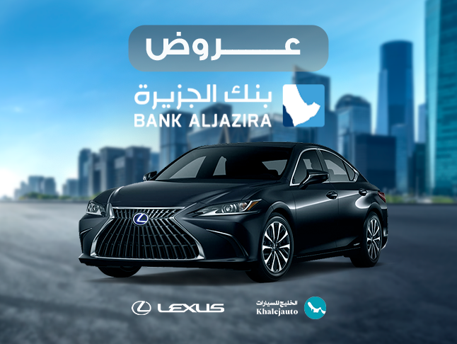 عروض بنك الجزيرة